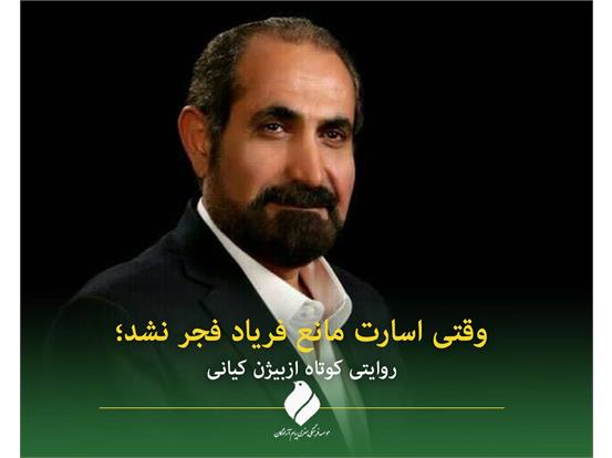 روایتی شنیدنی از برنامه‌های دهه‌فجر دوران اسارت