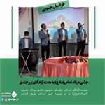 جشن میلاد امام رضا(ع) به همت آزادگان بیرجندی