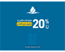 فرصت طلایی برای کتاب‌دوستان؛ ۲۰ درصد تخفیف آثار پیام آزادگان