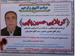 آزاده سرافراز «حسین پاپی» به دیار حق شتافت