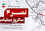 نصر۶؛ پاسخ ارتش به شرارت های آمریکا در خلیج فارس و نابودی رویای «سیف سعد» صدام