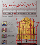 نشست «چگونه در بند، مدرسه ساختیم؟» یکشنبه در تهران برگزار می‌شود