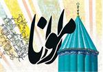 حکایت‌هایی از زندگی مولانا برای انسان امروز