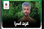 راوی: «عباس ابراهیمی»| عزت اسرا + فیلم