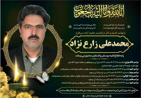 آزاده سرافراز و جانباز «محمدعلی زارع‌نژاد» دار فانی را وداع گفت