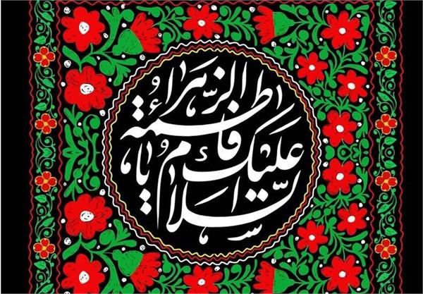وجوه مختلف زندگی بانوی دوعالم حضرت زهرا(س)
