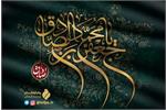 در سوگ مولایی که عظمت نامش، آسمان را به تواضع وامی‌‏دارد