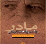 ابراز علاقه حماسی به امام خمینی (ره) در دل زندان‌های مخوف بعثی