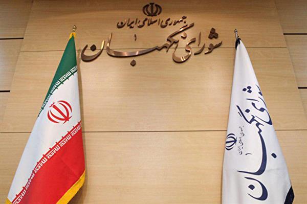 ۶ توصیه شورای نگهبان به نمایندگان مجلس یازدهم/ نمایندگان از اقدامات سطحی و حاشیه‌ای پرهیز کنند