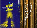 پیام آزادگان در نمایشگاه مجازی کتاب؛ تسهیل فرآیند خرید با لینک‌های مستقیم