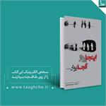 معرفی کتاب «اینجا پرواز؛ آنجا دیوار...»