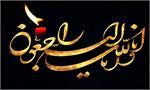 «رحیم‌اله عبدی» آزاده دفاع مقدس به دیار حق شتافت