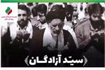 اسیری که به زندانبانش پناه داد + فیلم