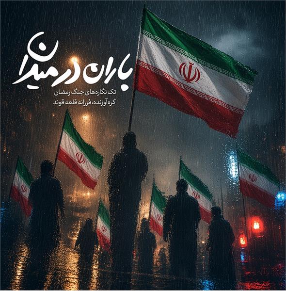 لالایی‌های مادری برای فرشته‌ی پرکشییده / دل‌نوشته‌ای برای یک فراق جانسوز