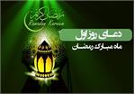 دعای روز اول ماه مبارک رمضان/ خدایا از خواب بی‌خبران بیدارم کن