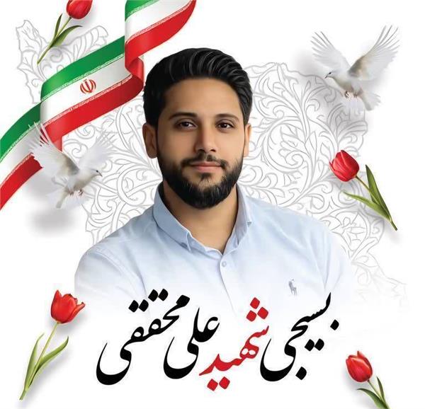 فرزند برومند آزاده سرافراز حاج‌ محمدرضا محققی به شهادت رسید