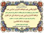 شرح دعای روز شانزدهم ماه مبارک رمضان
