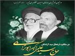 آیین بزرگداشت بیست‌ و چهارمین سالگرد ارتحال «سید آزادگان» برگزار می‌شود