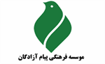 روزشمار اسارت (۱۲ اسفند)