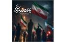 روایت تلخ یک صبح اسفندی در سیستان؛ «حاج محسن، یتیم شدیم دوباره!»
