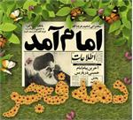 ماجرای جالب بزرگداشت دهه فجر در اسارت