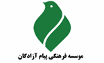 روزشمار اسارت (۱۶ اسفند)