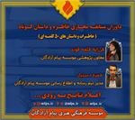 معرفی داوران مسابقه مجازی خاطره و داستان کوتاه