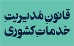 پرونده پاسخ به سوالات آزادگان، شماره پنجم