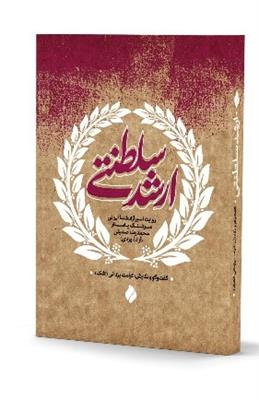 ارشد سلطنتی