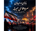 سروها ایستاده نمی‌میرند؛ روایتی از تداوم صبر و ایستادگی