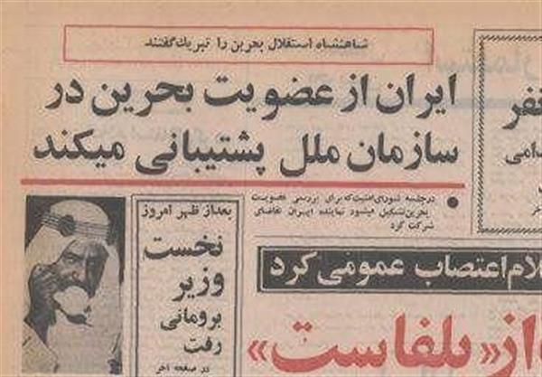 گزارش| «نه نفت دارد نه مروارید!»؛ استدلال محمدرضا پهلوی برای بخشیدن بحرین چه بود؟