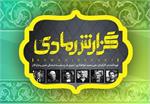ذوالفقاری: پرداختن به ادبیات اردوگاهی دغدغۀ اصلی من شده است
