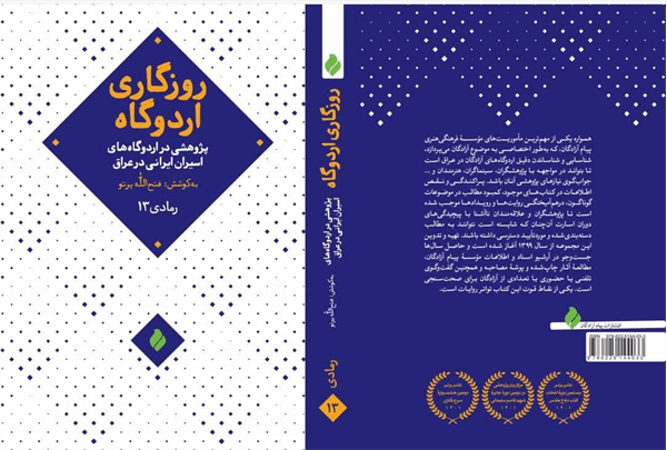 «روزگاری اردوگاه رمادی ۱۳» در نشست تخصصی نقد و بررسی می‌شود