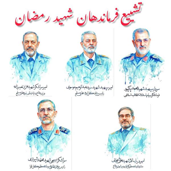 تشییع فرماندهان شهید جنگ تحمیلی رمضان فردا در تهران