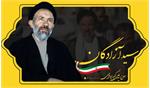 حتی اگر مرا شهید کردند، سکوت کنید