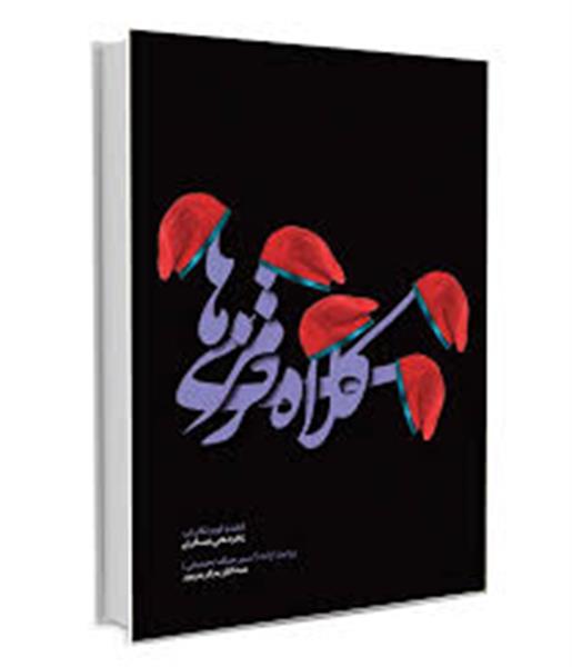 عکسی که به اسرا شور و امید می‌داد