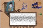 سرباز کوچک امام| اگر روزی رسید که اسرائیل از فلسطین رفت