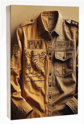 حمله گرگ ها