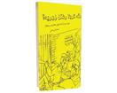 معرفی کتاب «مگه کربلا رفتن زوریه؟»