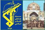 پیام فرماندهی کل سپاه به مناسبت سوم خرداد: از حماسه خرمشهر تا پیروزی در جنگ سوم