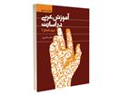 معرفی کتاب «آموزش عربی در اسارت، جلد دوم: صرف افعال۲»