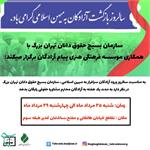 مشاوره حقوقی رایگان برای آزادگان استان تهران