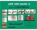 تخفیف 40درصدی خرید کتاب، 50درصد تخفیف خرید بیش از 100 عنوان