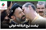 راوی: «محمدرضا فروغی»| نهضت نهج البلاغه خوانی + فیلم