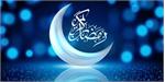 حال و هوای ماه مبارک رمضان در زمان اسارت