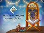 مستند «ستاره‌های آسمان» به روی آنتن می‌رود