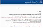 اعلام زمان و نحوه ثبت درخواست انتقال دانشجویان شاهد و ایثارگر دانشگاه آزاد اسلامی