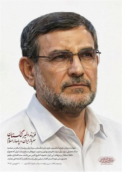 پیام رهبر انقلاب در پی شهادت دریابان تنگسیری