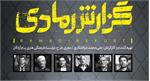 زمان نمایش گزارش رمادی در جشنواره سینماحقیقت +  جدول پخش