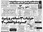 بازخوانی مراحل و نتایج عملیات «والفجر 4»